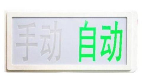 鹽城海灣GST-LD-8335H手動自動狀態指示燈