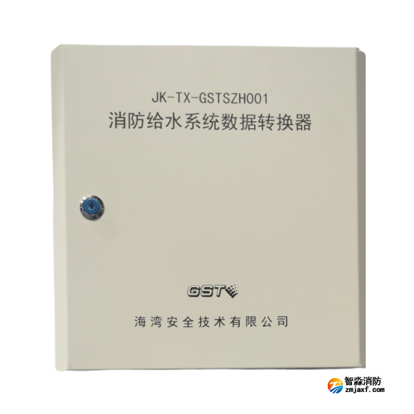 鞍山海灣JK-TX-GSTSZH001消防給水系統數據轉換器