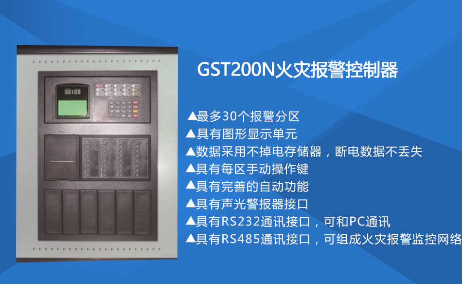GST200-2火災(zāi)報警控制器特點