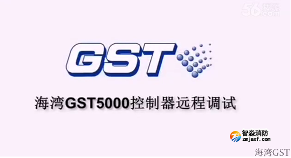泰州海灣GST5000火災(zāi)報警控制器的遠程調(diào)試（上）