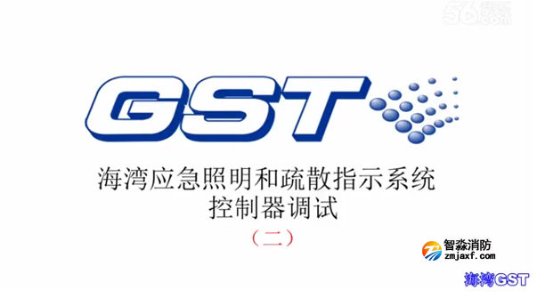 鹽城海灣應急照明和疏散指示系統控制器的調試（二）