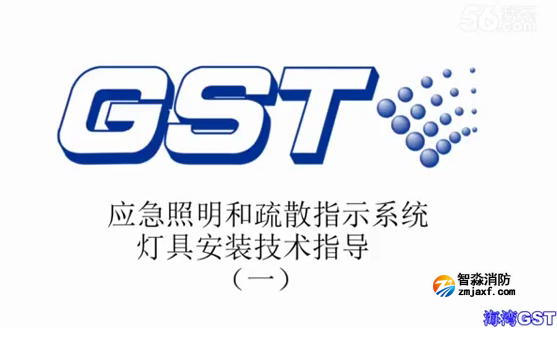 泰州海灣應急照明和疏散指示系統燈具安裝技術指導