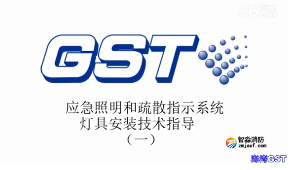 泰州海灣應急照明和疏散指示系統燈具安裝技術指導