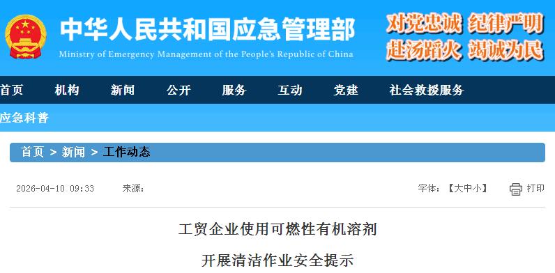 泰州使用可燃性有機溶劑清潔時，場所內應設置氣體探測報警器