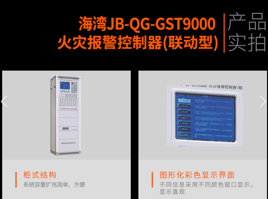 合肥海灣JB-QG-GST9000警報器的消音及啟動